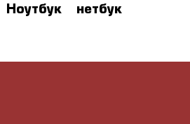 Ноутбук - нетбук Aser Aspire One D255   новая сумка для нетбука › Цена ­ 9 500 - Пермский край Компьютеры и игры » Ноутбуки   